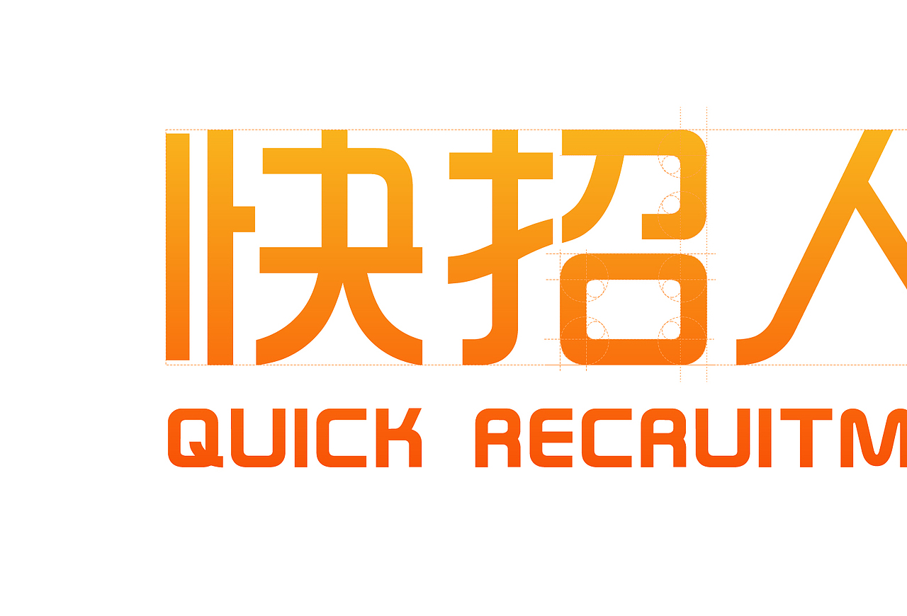 快招人才集团企业logo设计
