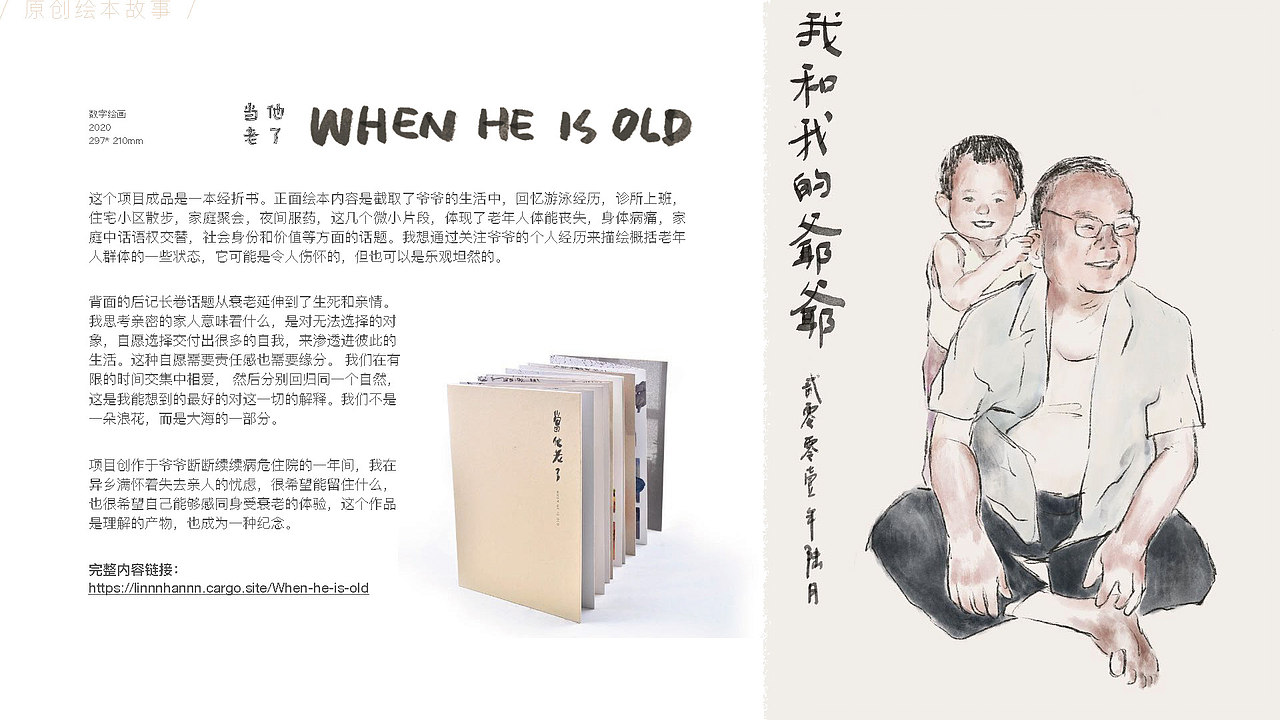 插画师、童书编辑求职作品集