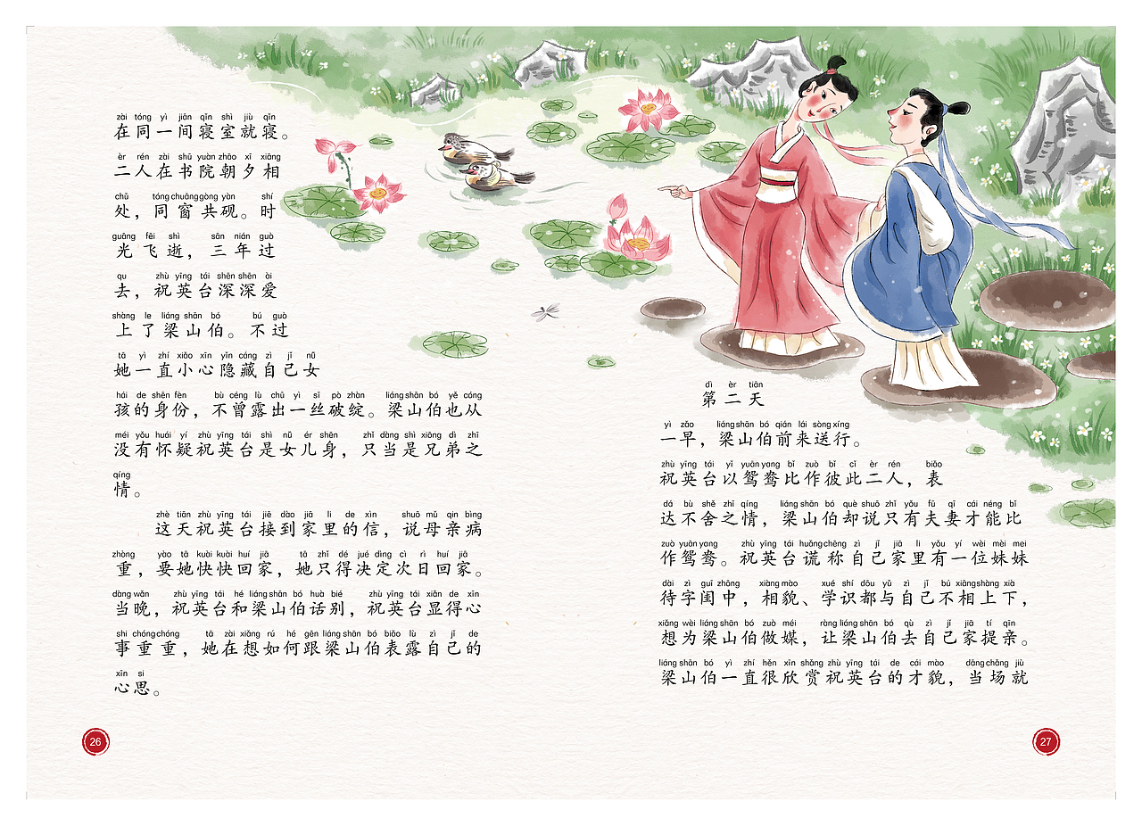 梁山伯与祝英台（图ZMzQ3NDQ0NzU2） - 儿童插画 - 站酷设计师流萤兔原创素材 - 站酷ZCOOL