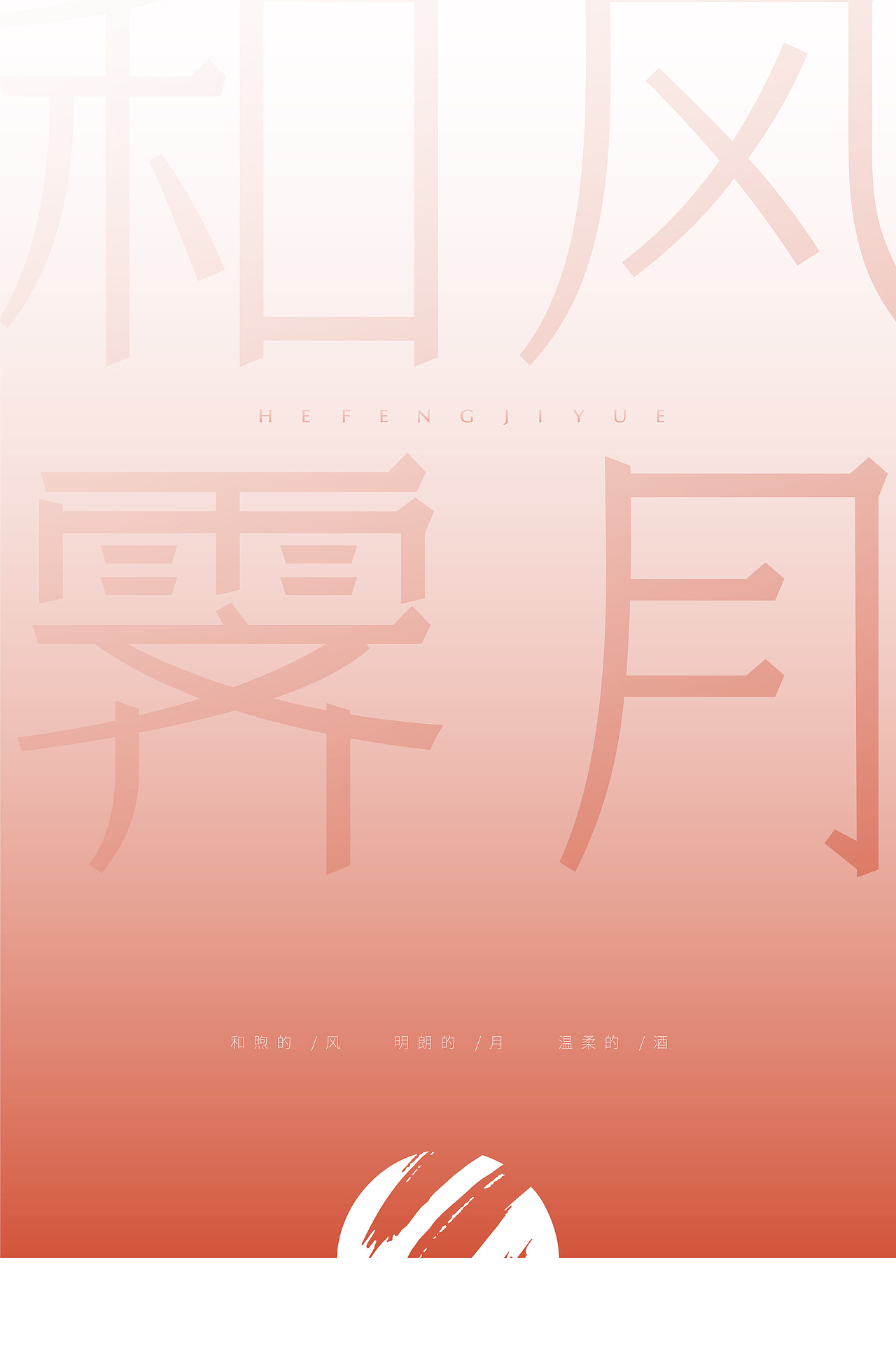 【原创】和风霁月精酿米酒品牌包装视觉设计（图ZMzA5NjIzMDg0） - 包装 - 站酷设计师PYOstudio原创素材 - 站酷ZCOOL