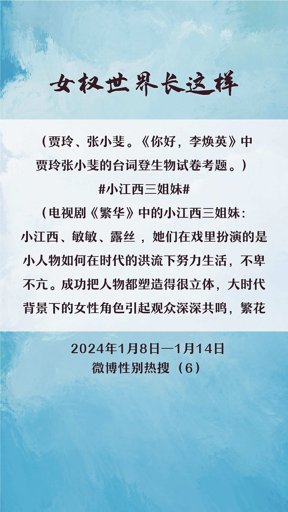 阿p-女权世界长这样74: 1/8/2024-1/14/2024（上）