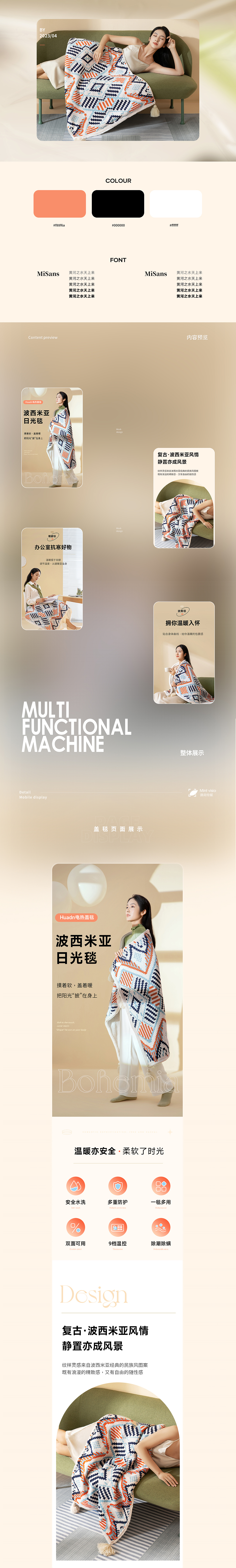 电盖毯|电热毯详情全案X2|薄荷视觉