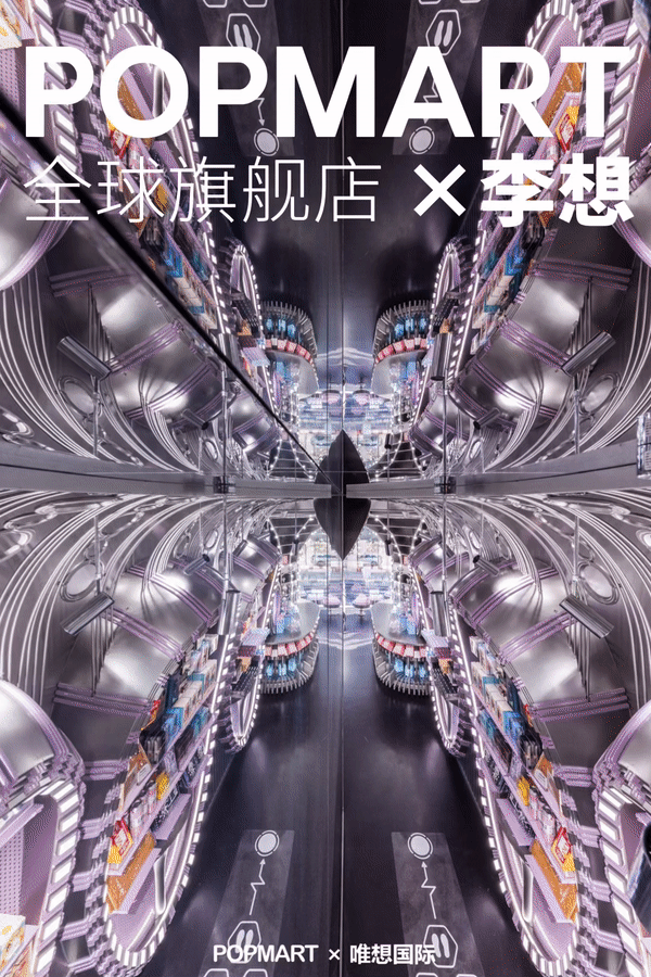泡泡玛特作为国内领先的潮流文化娱乐公司,一直致力于为中国潮玩行业的发展注入崭新的创意动力。当艺术,设计,绘画,雕塑这些多元的理念被熔铸于一只精美的潮玩之中,它贴合着Z世代对于美好和潮流的想象。应品牌之邀,唯想国际打造了泡泡玛特全球旗舰店。设计师李想解构品牌文化与潮玩产品,融入电子媒体等时代语境下的新兴事物,策划出一场充满未来感与科技感的空间体验。
项目位于南京东路繁华的十字交叉口,设计师巧借项目得天独厚的展示机遇,打造了高达四层的巨型商铺门头,提取品牌Logo与IP,意图设计简洁却又极具梦幻冲击力的装饰立面,将品牌独特的标识度辐射至整片街区,从而打造街头潮流打卡点与地标级潮玩文化体验中心。