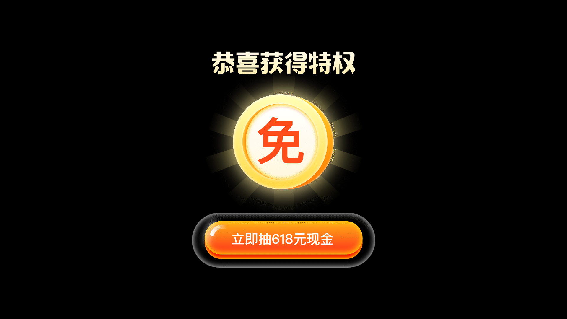 2021-618感恩大抽奖（图ZMzAzNzgwNzA4） - 其他UI - 站酷设计师吃鸡蛋的狼原创素材 - 站酷ZCOOL