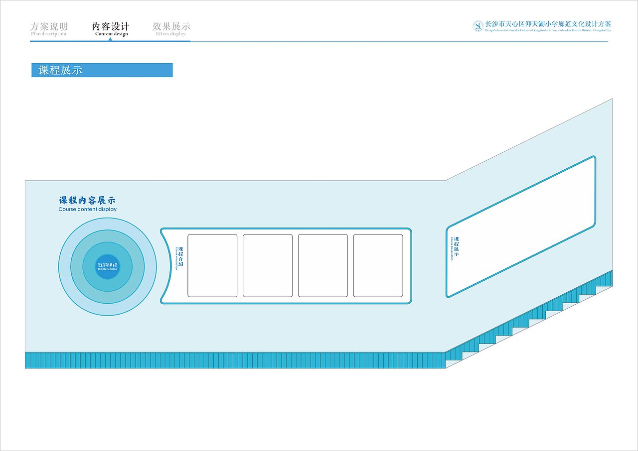 仰天糊小学二楼廊道文化设计方案