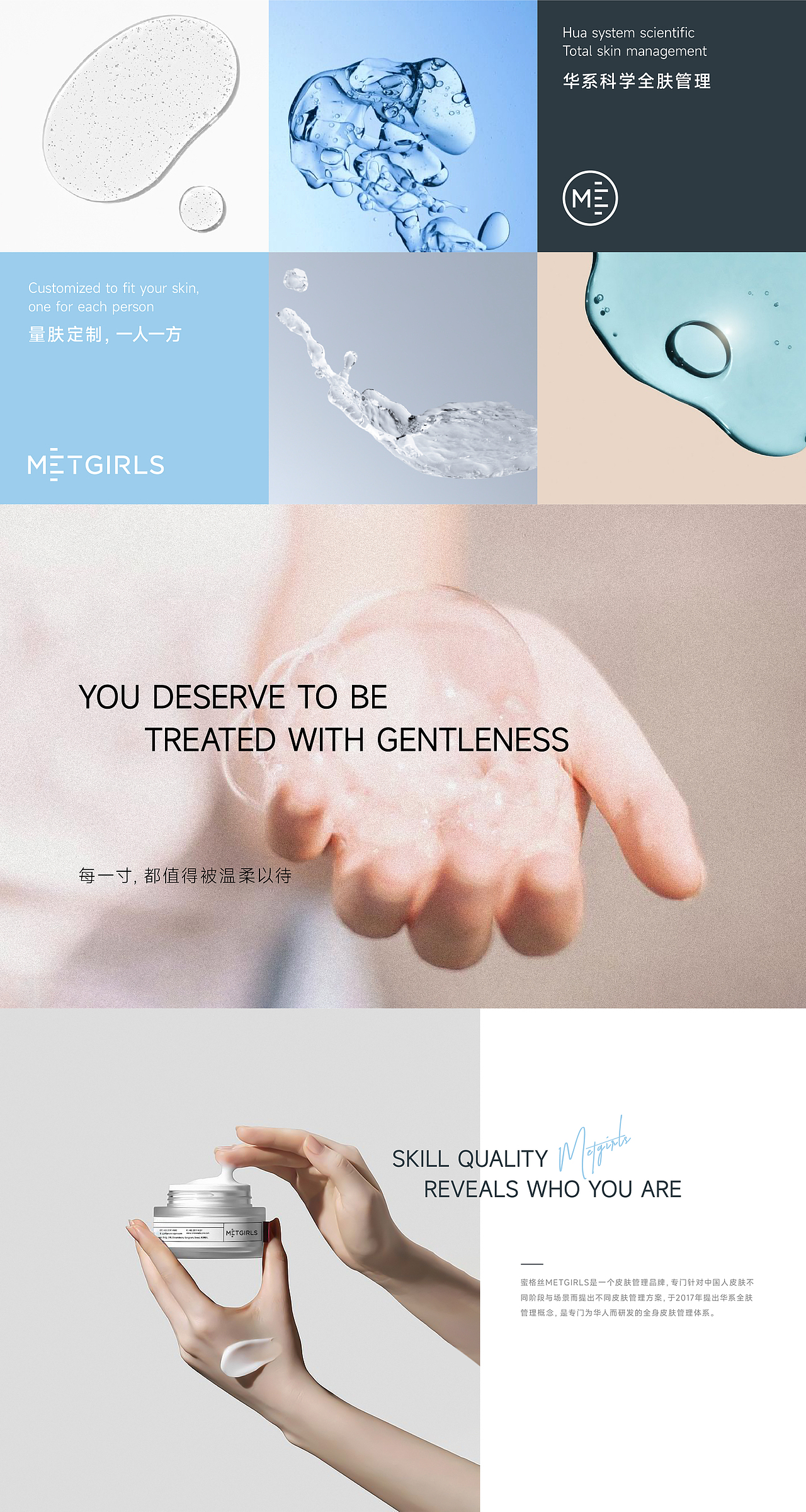 METGIRLS护肤品 | 品牌视觉设计