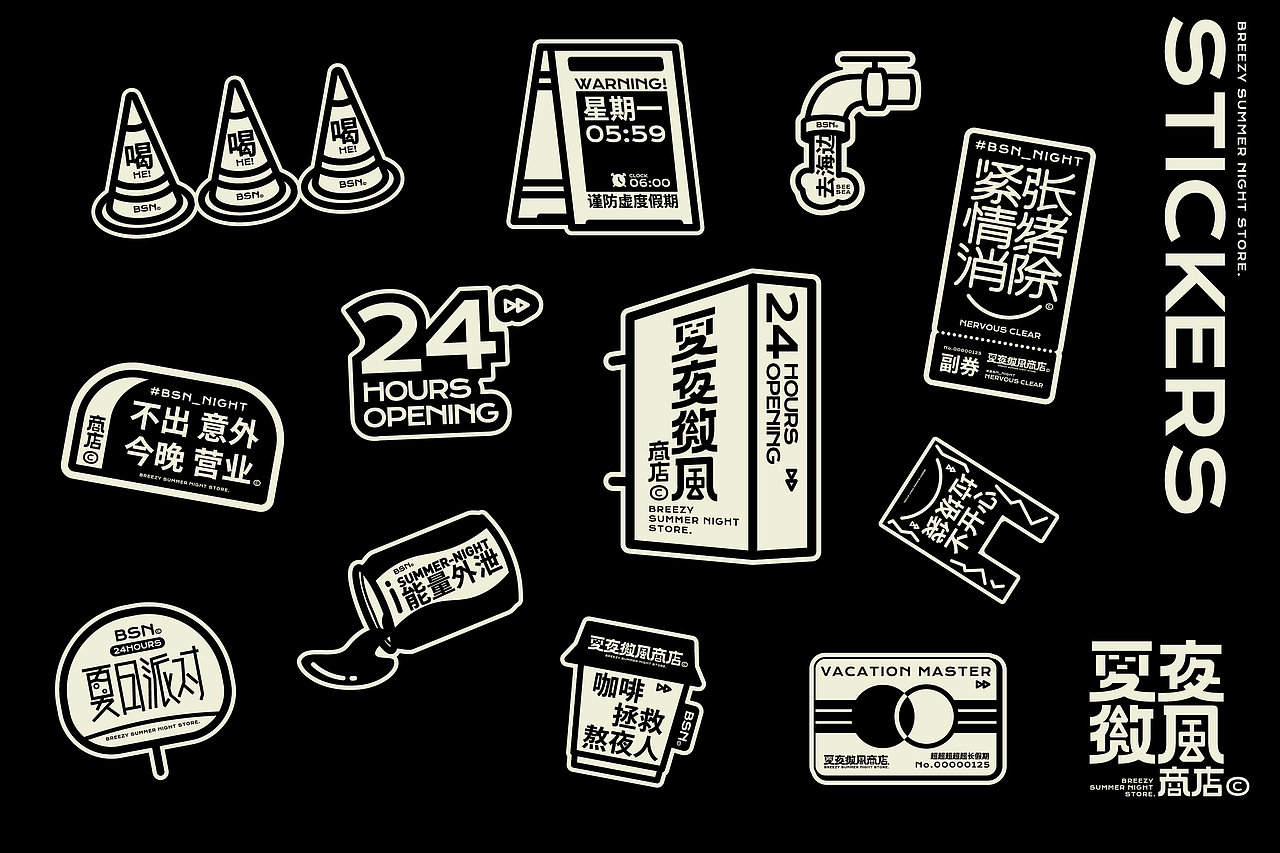 夏夜微风商店© BREEZY SUMMER NIGHT STORE.（图ZMzAyOTQyNTg0） - 品牌 - 站酷设计师PoKa把咖啡倒掉原创素材 - 站酷ZCOOL