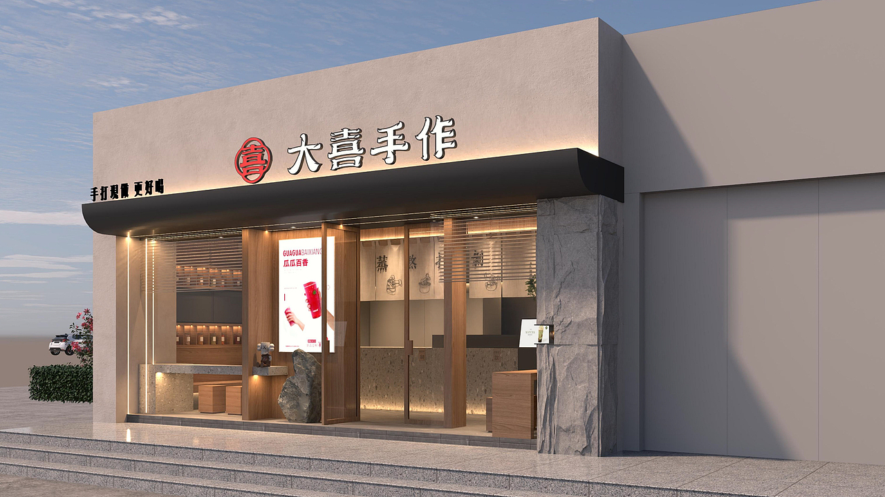 大喜茶饮-品牌设计（图ZMzQ0MTk2MTE2） - 品牌 - 站酷设计师蕉皮品牌设计原创素材 - 站酷ZCOOL
