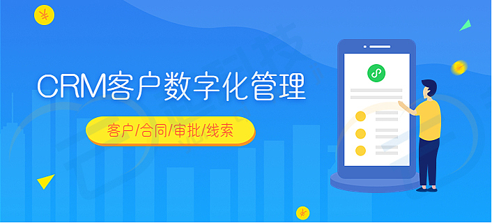 CRM客户数字化管理小程序开发（图ZMzI4OTE5OTAw） - 移动端网页 - 站酷设计师云起SAAS原创素材 - 站酷ZCOOL