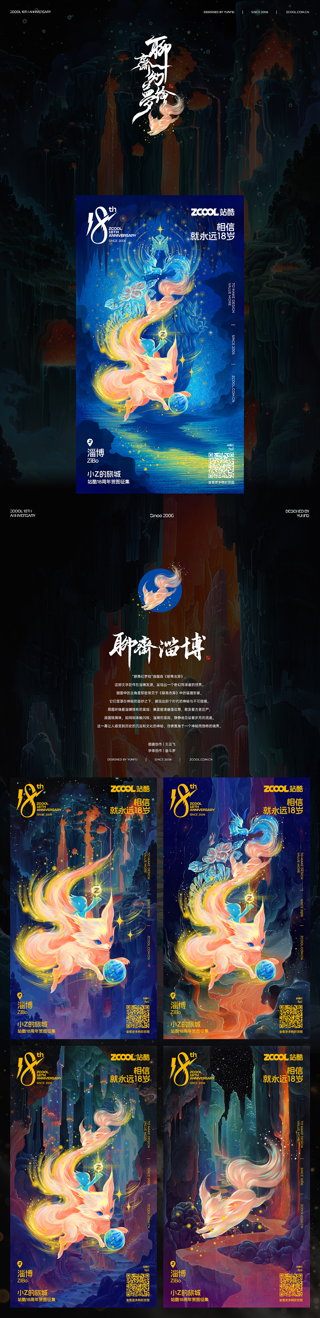 淄博 | 小Z的旅城:聊斋幻梦绘(图ZMzY4MzQ0NTky) - 商业插画 - 站酷设计师feii原创素材 - 站酷ZCOOL