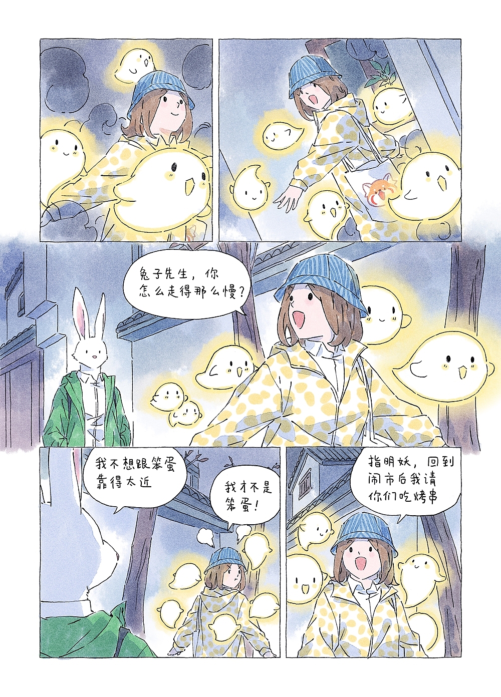 漫画【包包桃】第三话/指明妖（图ZMzUxMDQ4MzQ0） - 中/长篇漫画 - 站酷设计师包宅原创素材 - 站酷ZCOOL