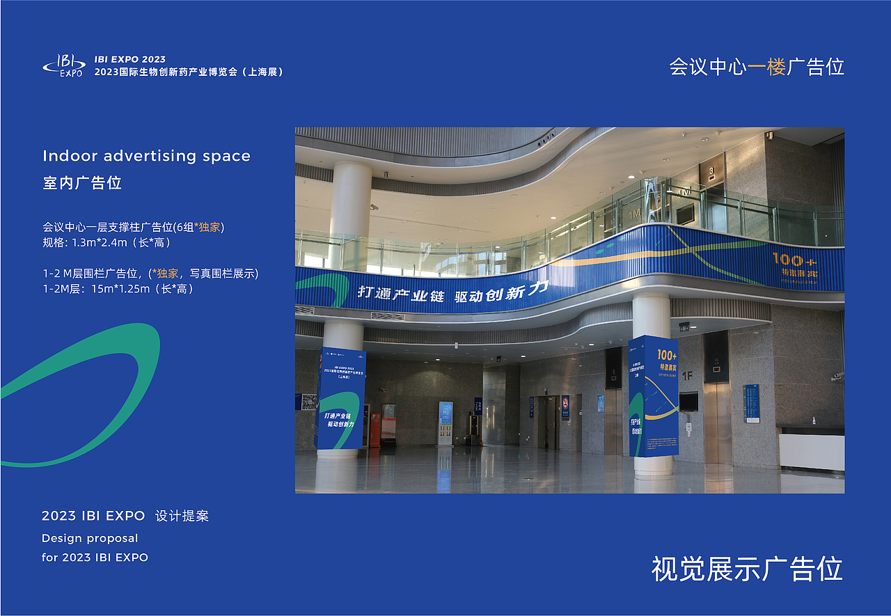 IBI会议策划
