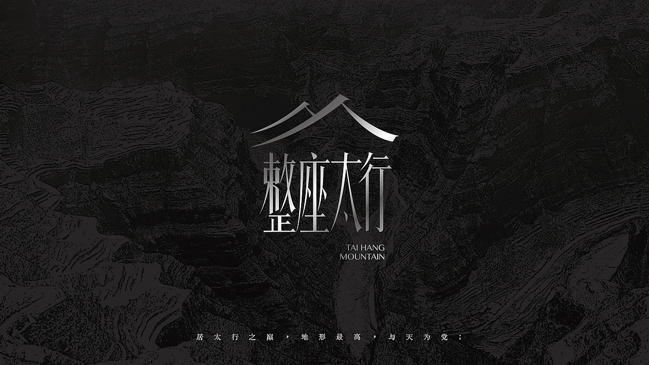 整座太行 X 大于等于 ∣ 农产品品牌&包装设计(图ZMzAwMzE4NjA4) - 包装 - 站酷设计师大于等于品牌设计原创素材 - 站酷ZCOOL