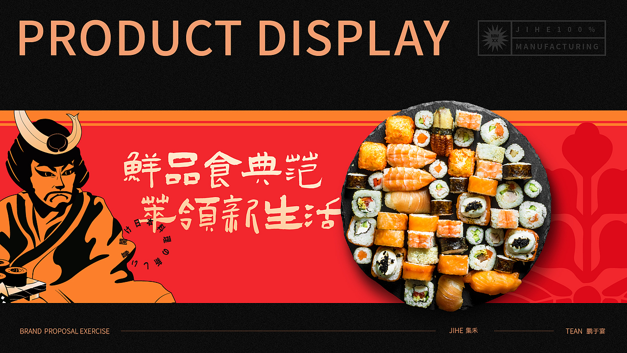 JIHE|集禾寿司项目提案
