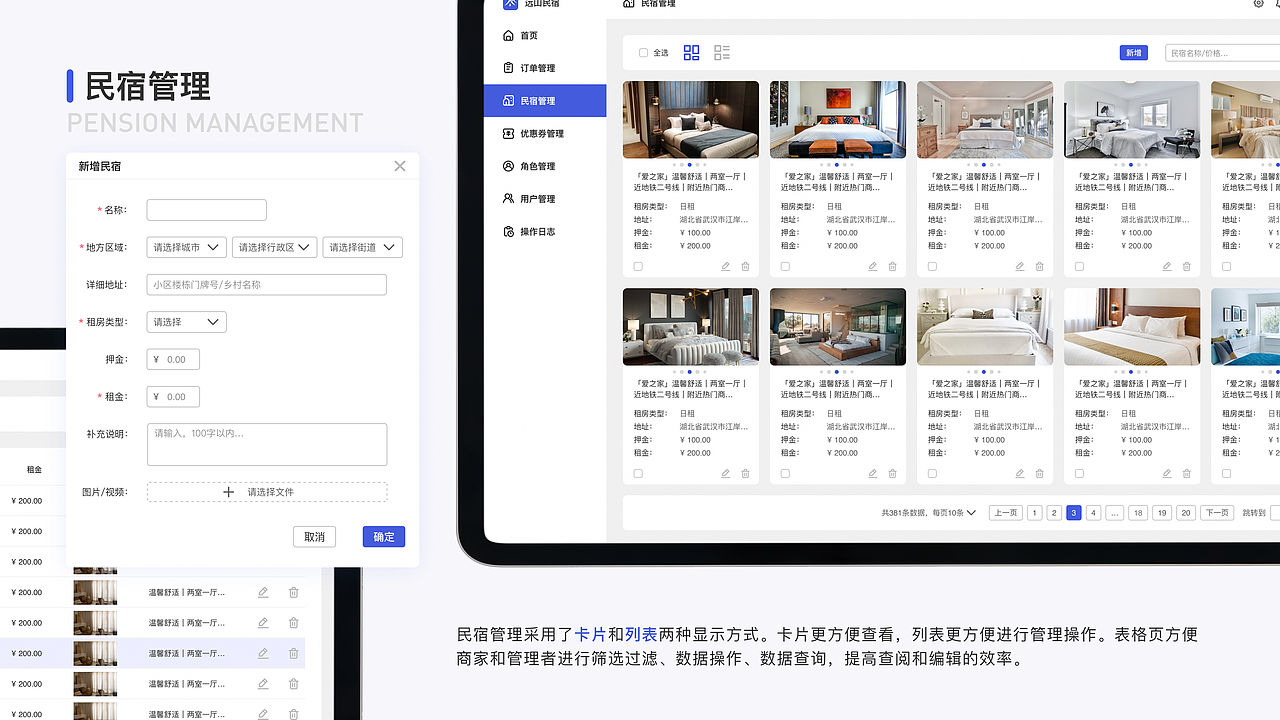 远山民宿后台管理系统