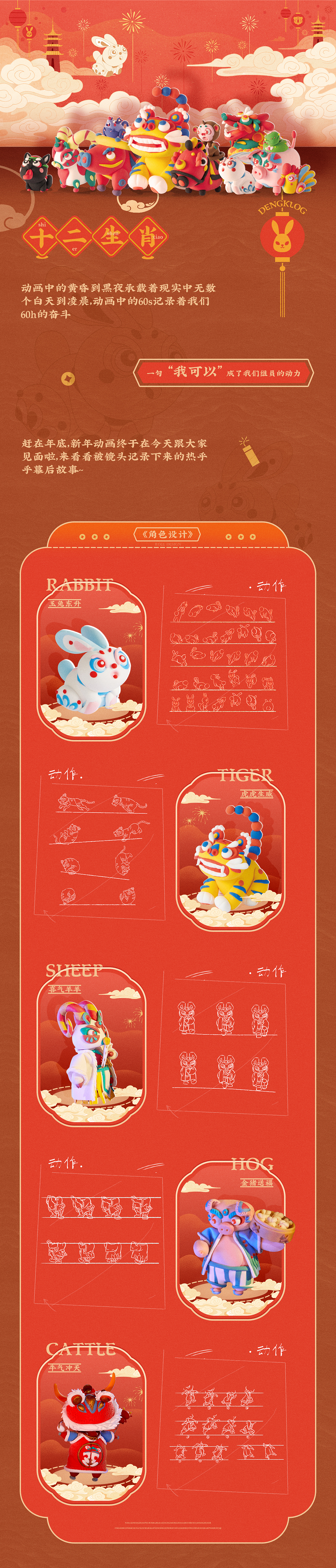 十二生肖与圣诞打地鼠