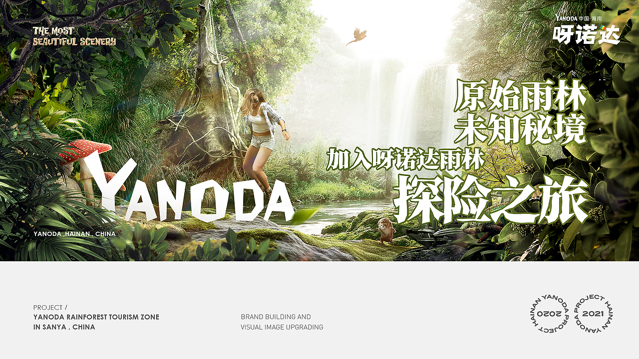 在不规则中寻找美的秩序 (Yanoda 3.0)(图ZMzAxMTU4MzE2) - 品牌 - 站酷设计师Copynight原创素材 - 站酷ZCOOL