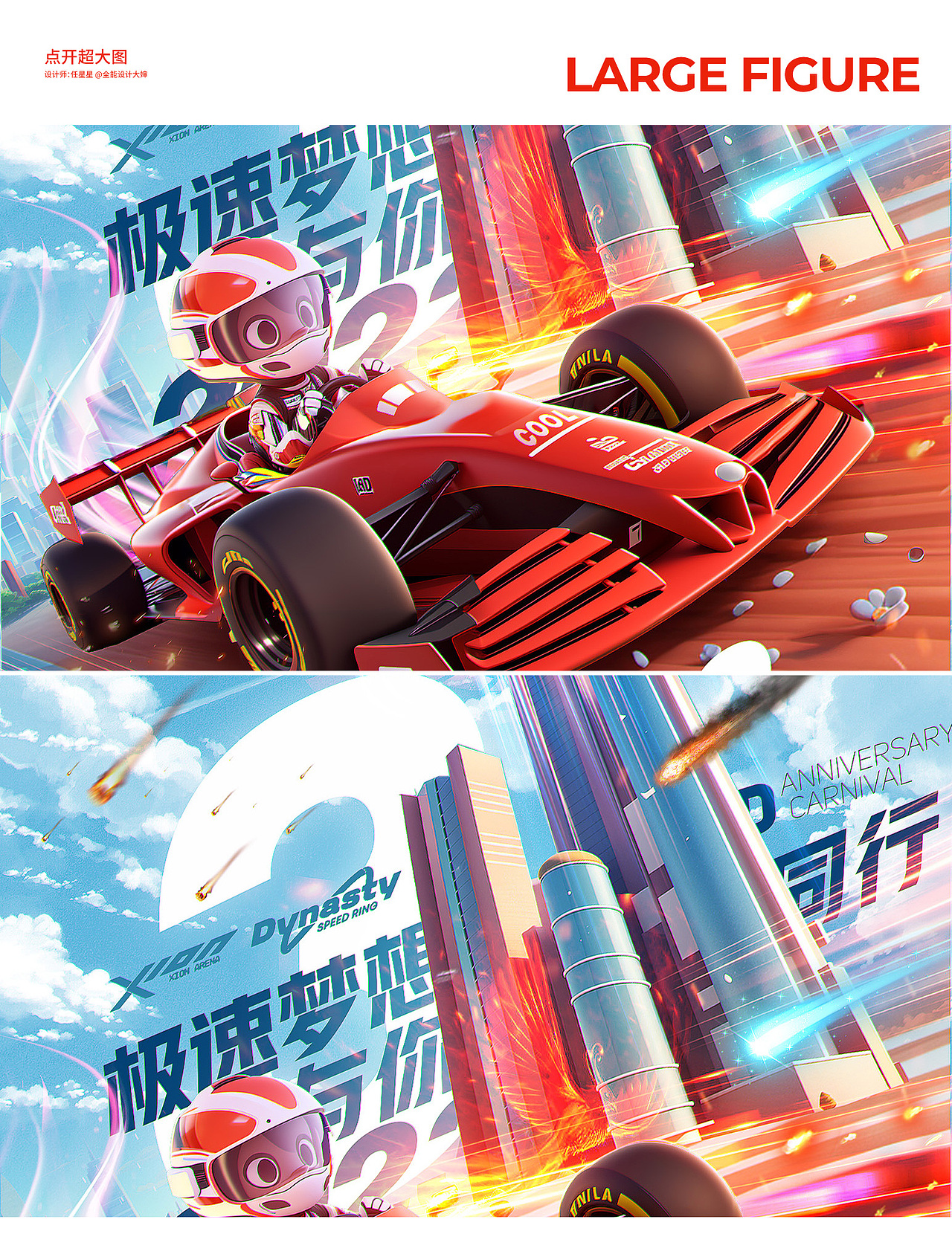 极速梦想,与你同行