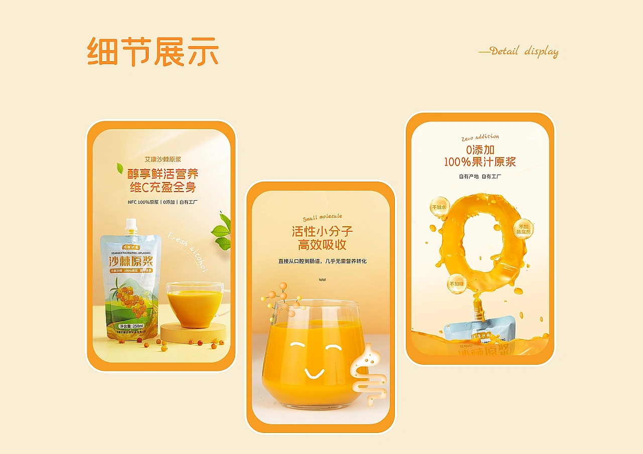 电商设计-饮品类详情（图ZMzQ3ODEyMDIw） - 电商 - 站酷设计师暴雨歆原创素材 - 站酷ZCOOL