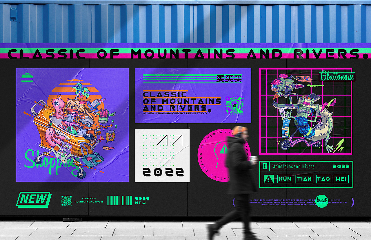 山海经 × 五颗蛋 | 古潮品牌视觉设计