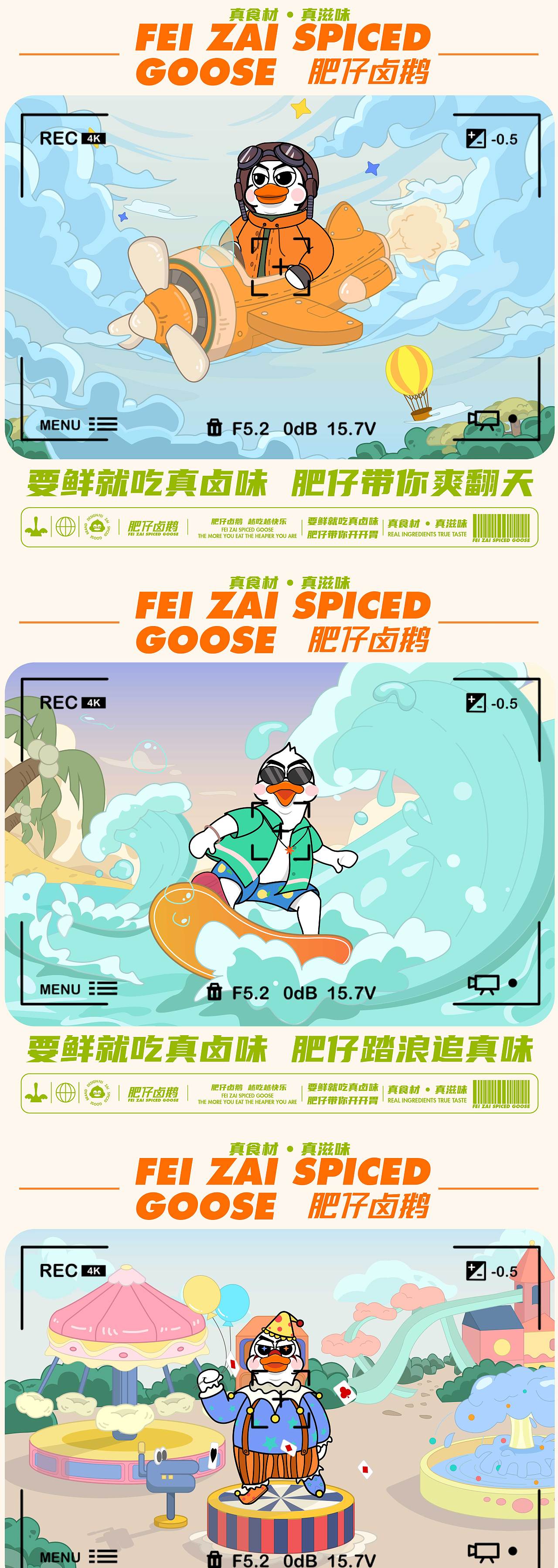 肥仔卤鹅|餐饮品牌IP全案|IP形象设计