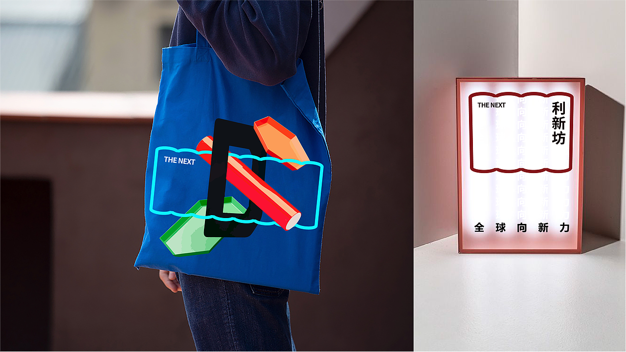 利新坊视觉提案