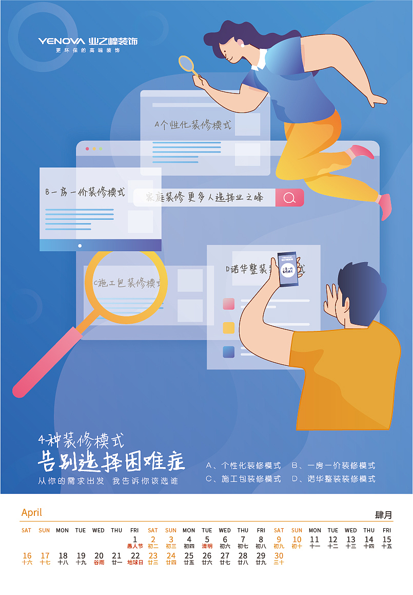 【设计案例】2022业之峰台历