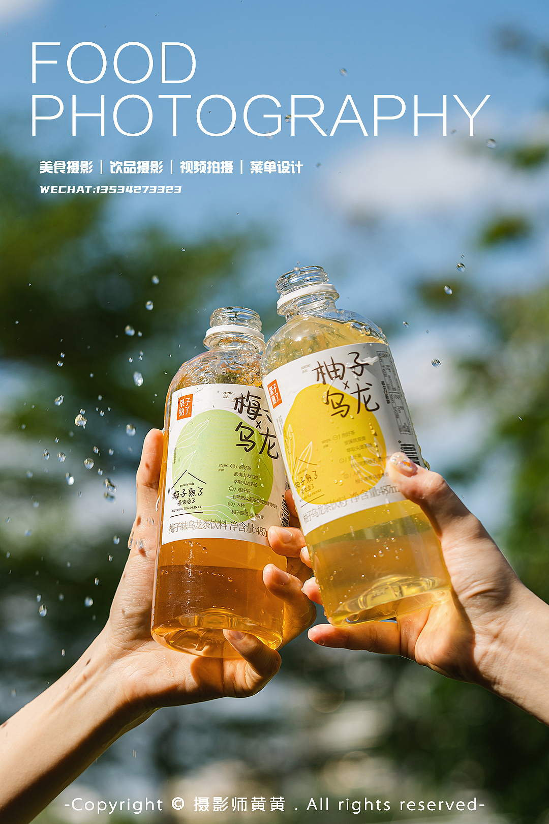 深圳饮品摄影 | 果子熟了拍摄 | 夏日清凉感