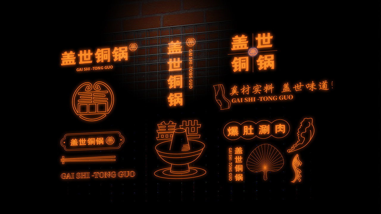 盖世铜锅品牌设计（图ZMzEzMTQ2NjUy） - 品牌 - 站酷设计师大马设计原创素材 - 站酷ZCOOL
