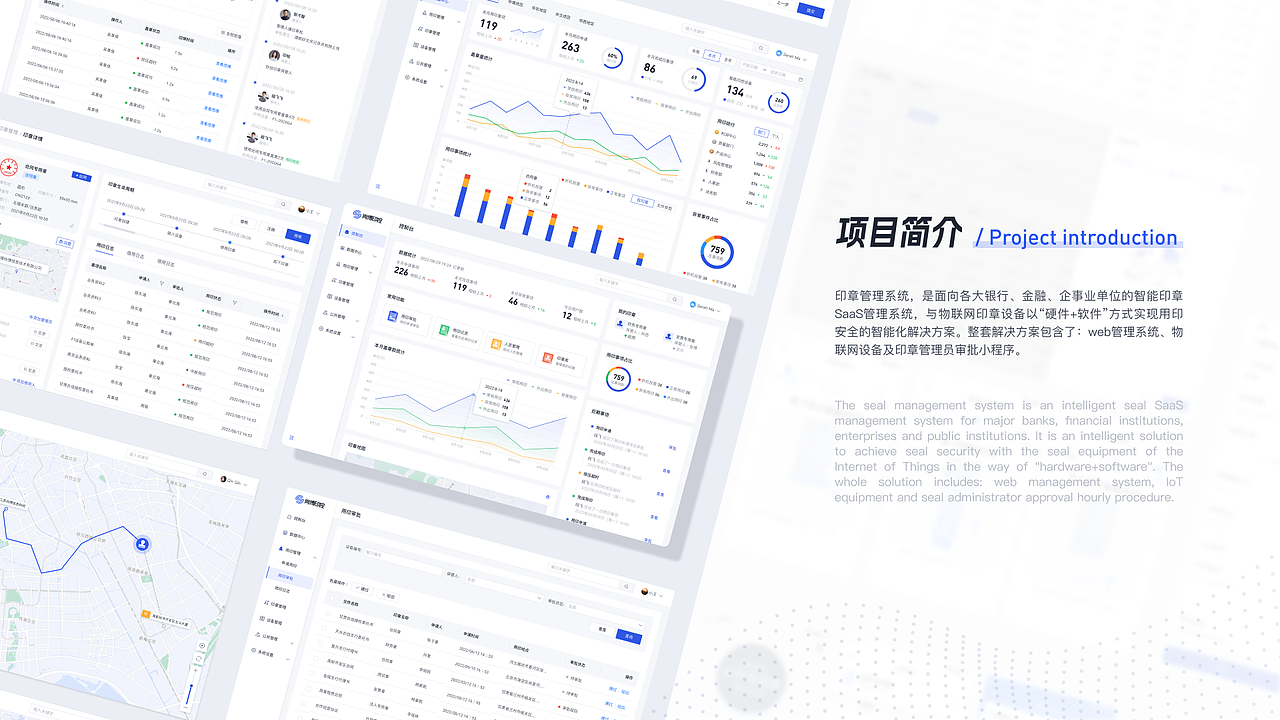 B端作品《物联网印章解决方案》
