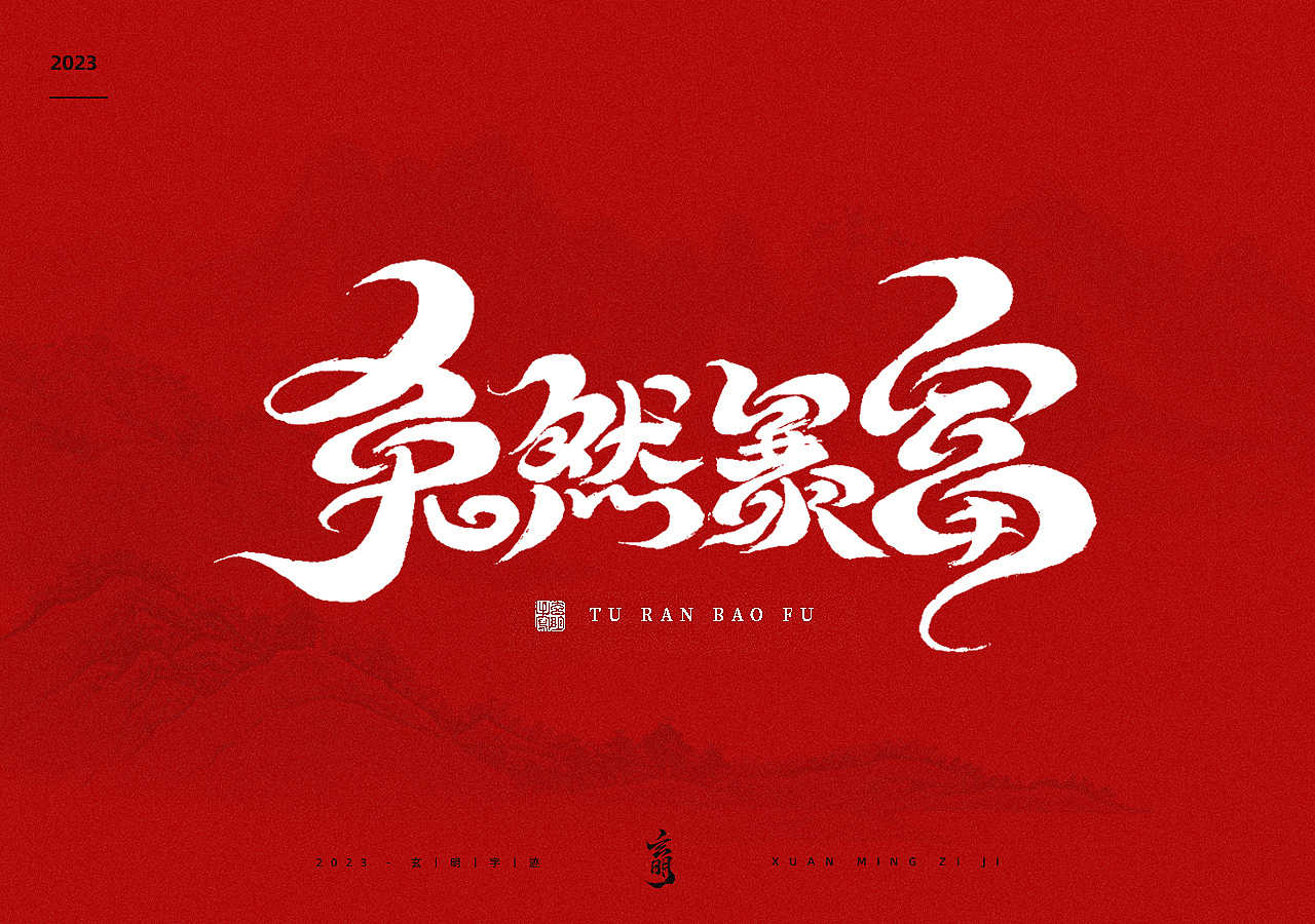 2023 ▪ 兔年系列板写