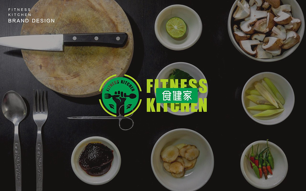 食健家 FITNESS KITCHEN-LOGO设计（图ZNTM5NjA5NTI=） - Logo - 站酷设计师夏洛TT原创素材 - 站酷ZCOOL