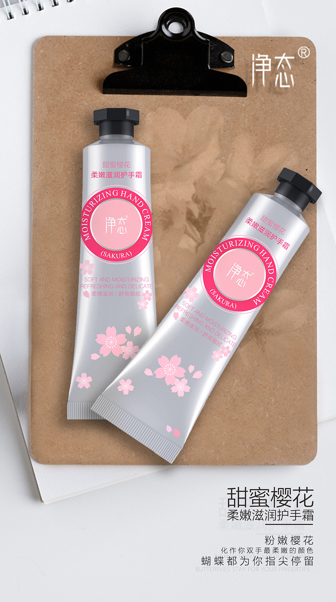 净态护手霜（图ZMTg1OTQwODg0） - 宣传物料 - 站酷设计师森林味原创素材 - 站酷ZCOOL