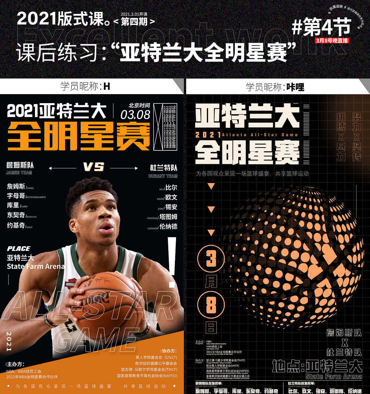 【尚道设研】版式设计&海报训练营第四期优秀作品展示