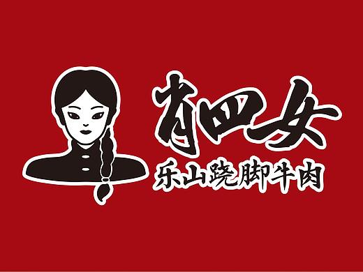 羽品牌|肖四女跷脚牛肉，一口吃回乐山！