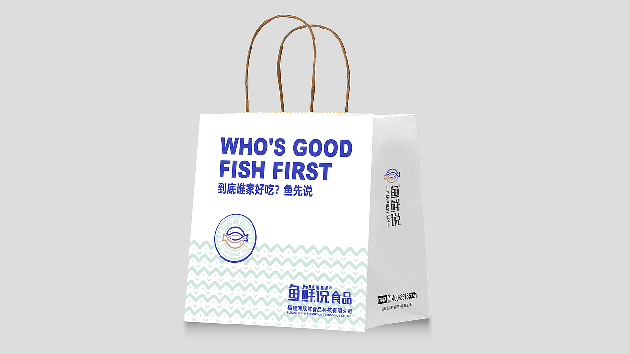 鱼鲜说冷冻食品海底鲜食品