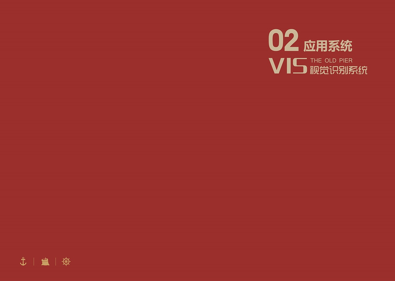 老码头民国风自助餐厅VIS视觉识别系统（图ZNDQ5NzIzODA=） - 品牌 - 站酷设计师吴巍design原创素材 - 站酷ZCOOL