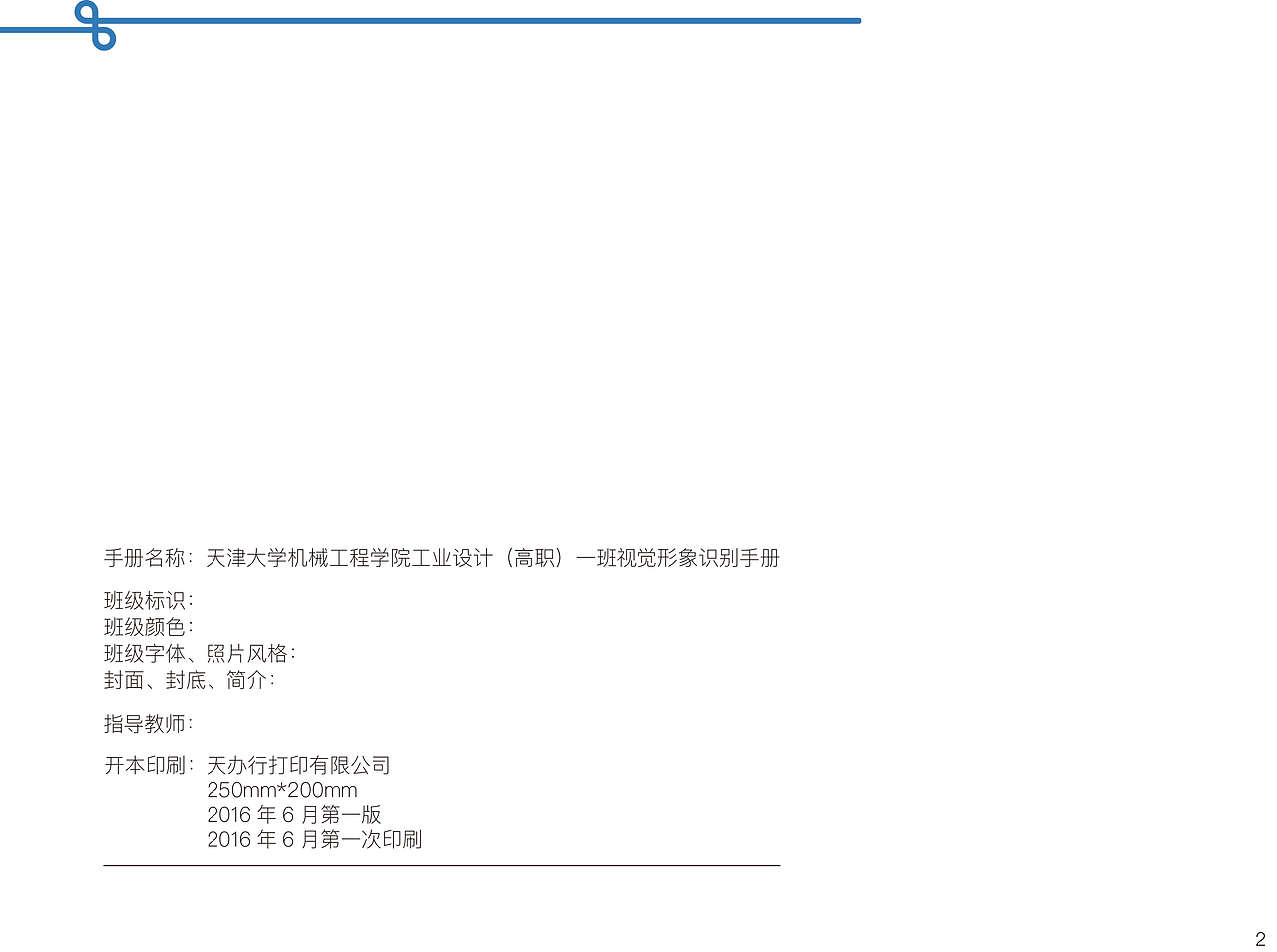 天津大学机械工程学院工业设计专业(高职)一班VI手册