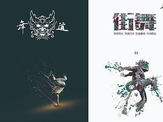 街舞畫冊（個人主頁-ZNTI4MDkxOTI=） - 其他平面 - 站酷設計師吆西111原創(chuàng)素材 - 站酷ZCOOL