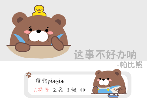 帕比熊手机皮肤跟电脑皮肤（图ZMjYxOTQ4NTcy） - 主题/皮肤 - 站酷设计师汉将er原创素材 - 站酷ZCOOL