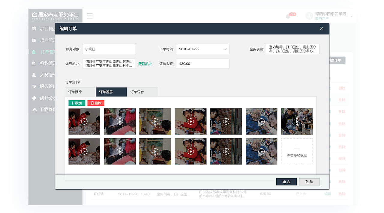 居家养老后台界面设计