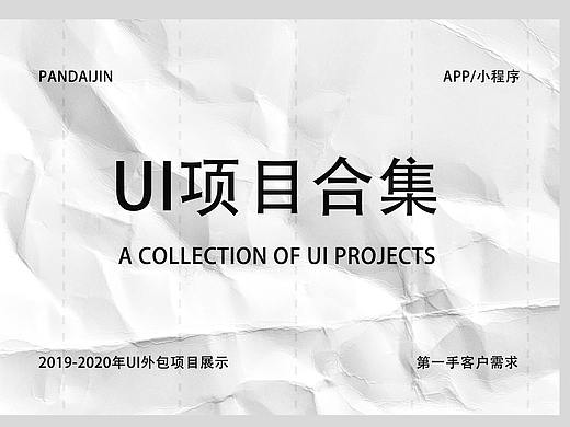 UI项目小合集