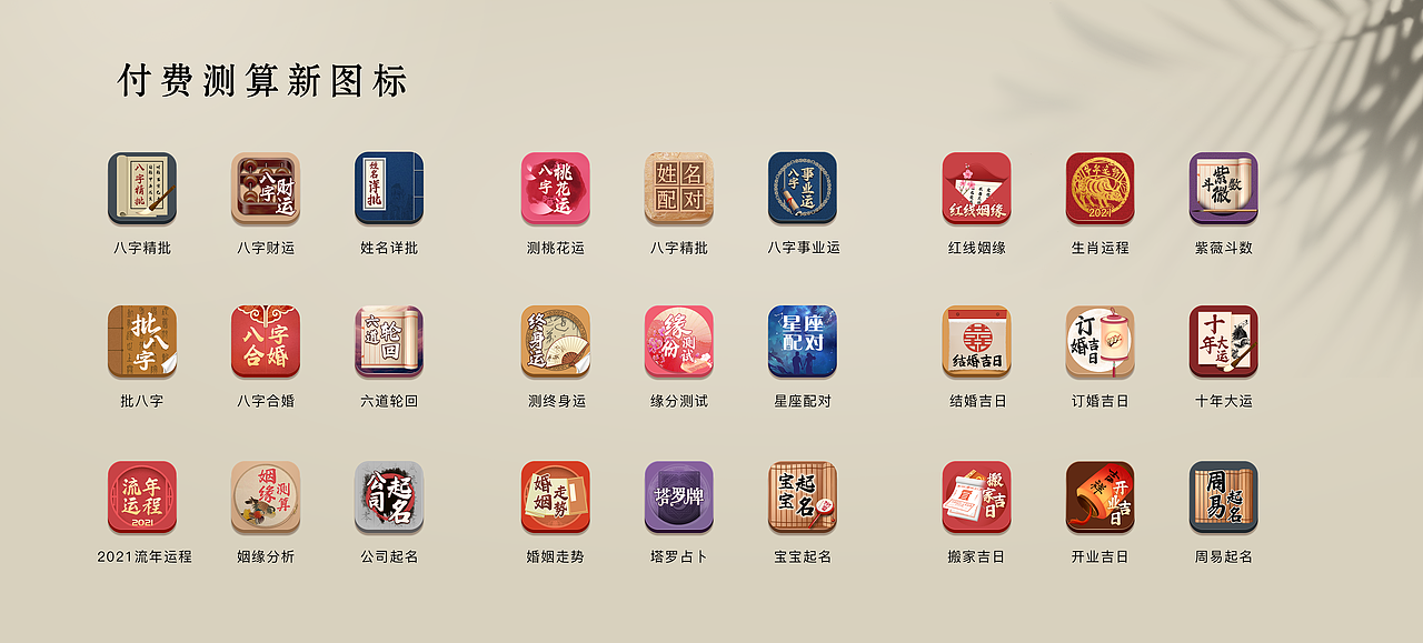 天天画图标，图标万劫不复，一组中国风国学产品图标（图ZMjY1MjQwMTEy） - 图标 - 站酷设计师YoungGuy原创素材 - 站酷ZCOOL