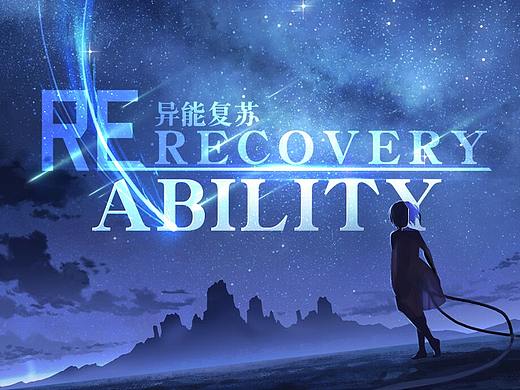 《异能复苏》——二次元游戏UI