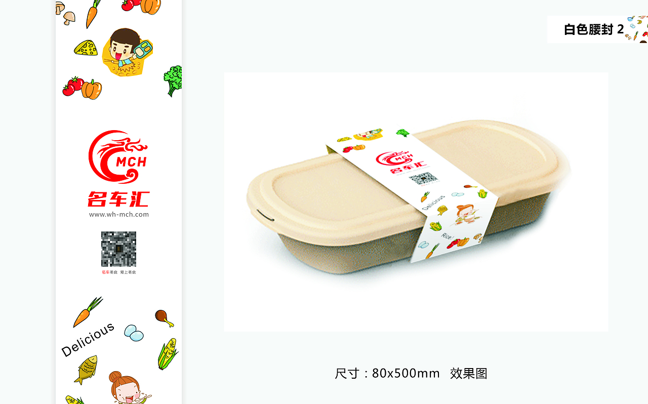 餐盒腰封（图ZMTU0OTEzMjI4） - 包装 - 站酷设计师O落月O原创素材 - 站酷ZCOOL