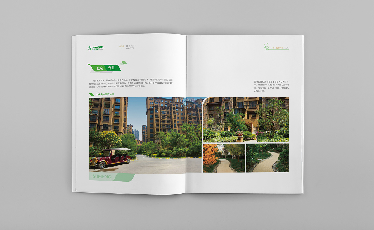 苏萌园林画册设计-奥宇