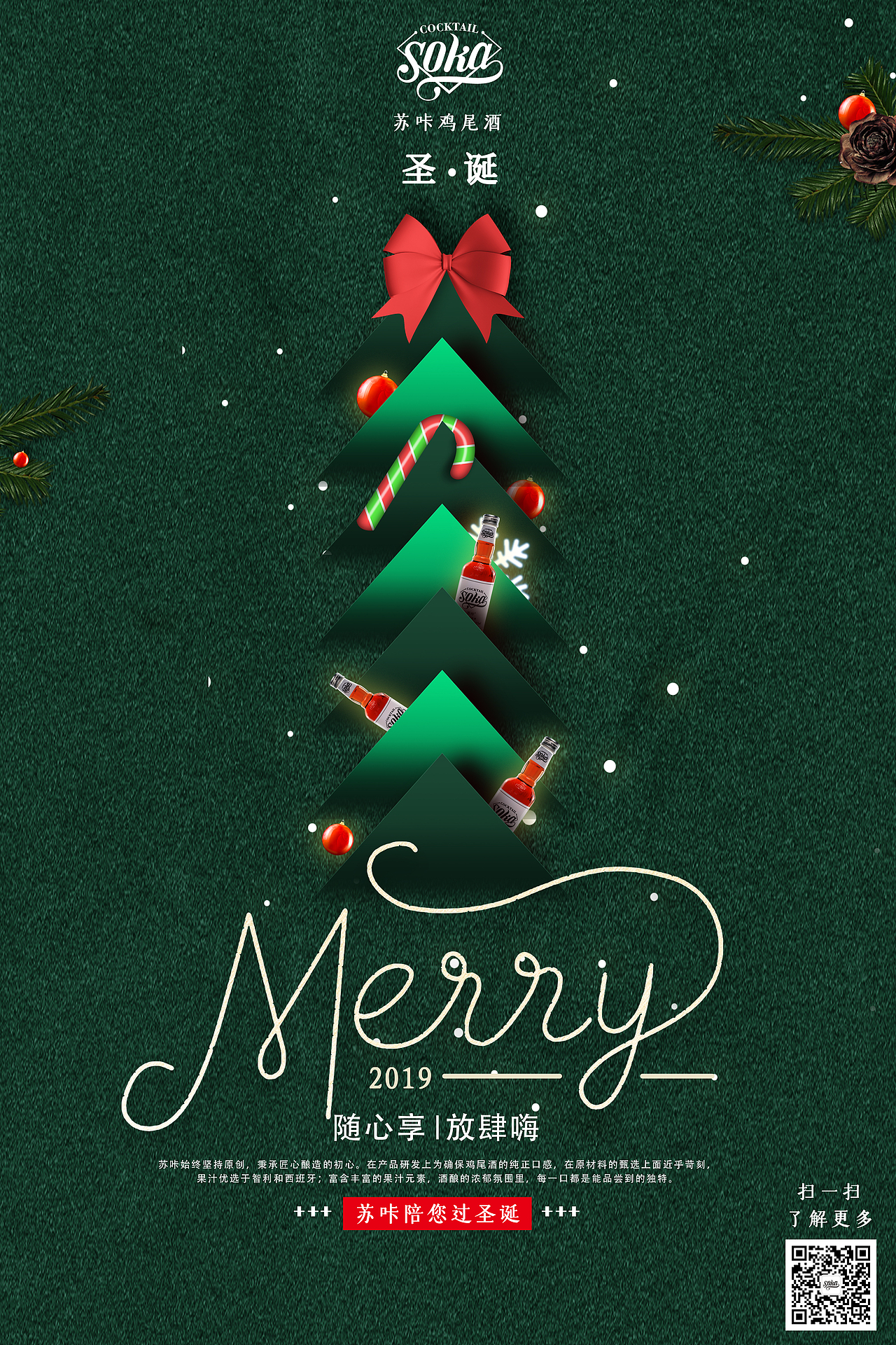 苏咔鸡尾酒招贴海报