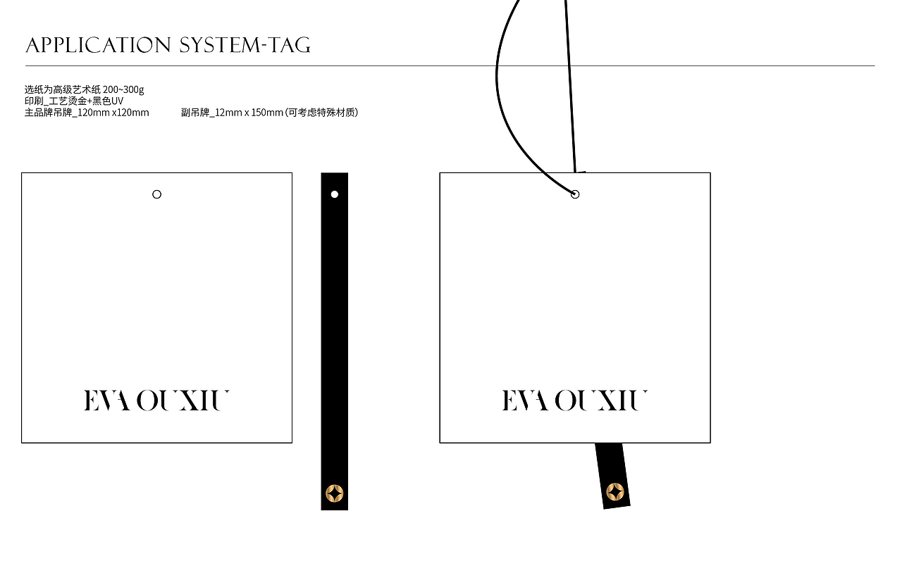 OUXIU REbranding 品牌改造