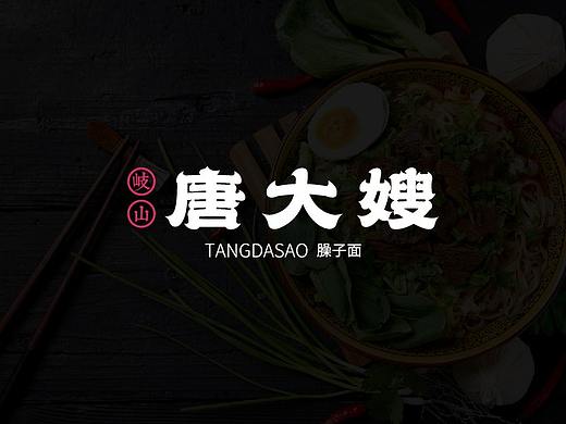 唐大嫂臊子面餐饮LOGO字体及VI设计