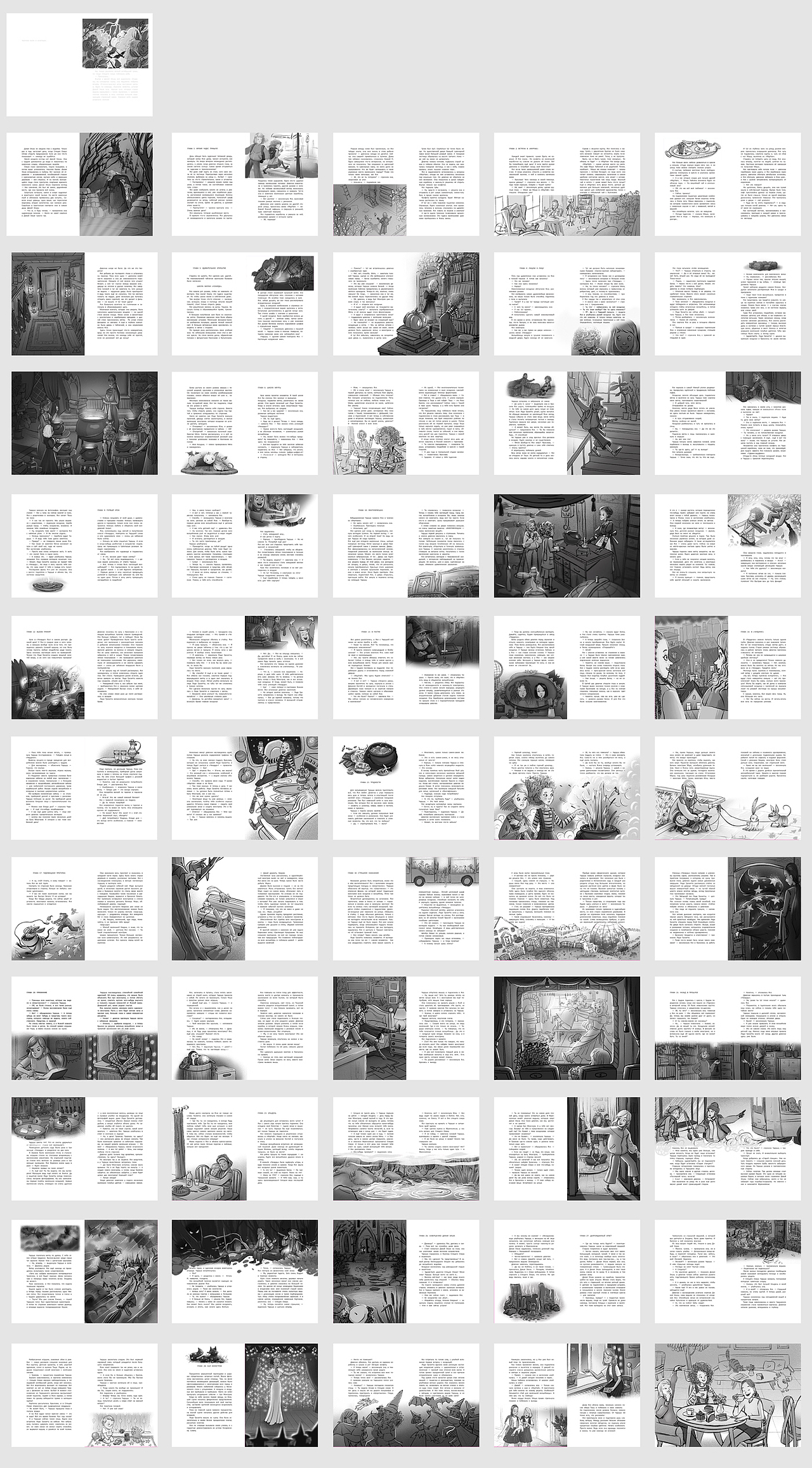 Picture Book Illustration